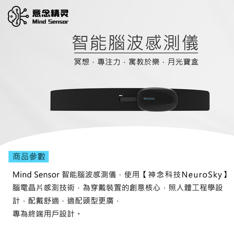 【輕量型Mind Sensor腦波儀】腦波儀 專注 放鬆 RawDate 舒適 運動 磁吸 腦機介面 人機介面