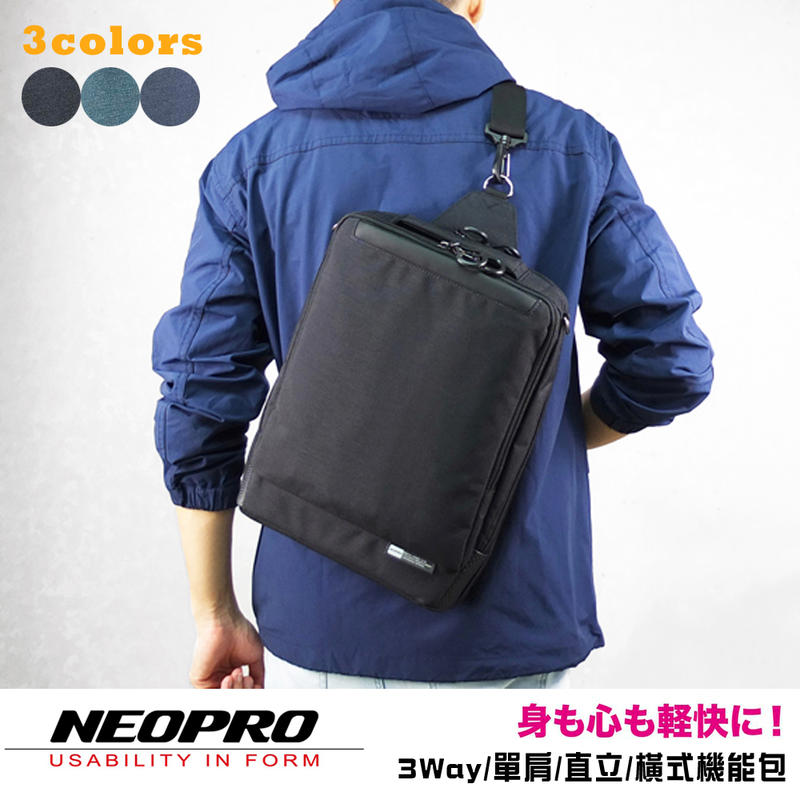 現貨【NEOPRO】日本3way機能包 A4 單肩後背包 直立 橫式斜背包 側背包 YKK拉鍊【2-080】