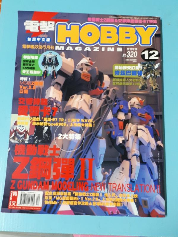 電撃HOBBY MAGAZINE 2005年 12月號