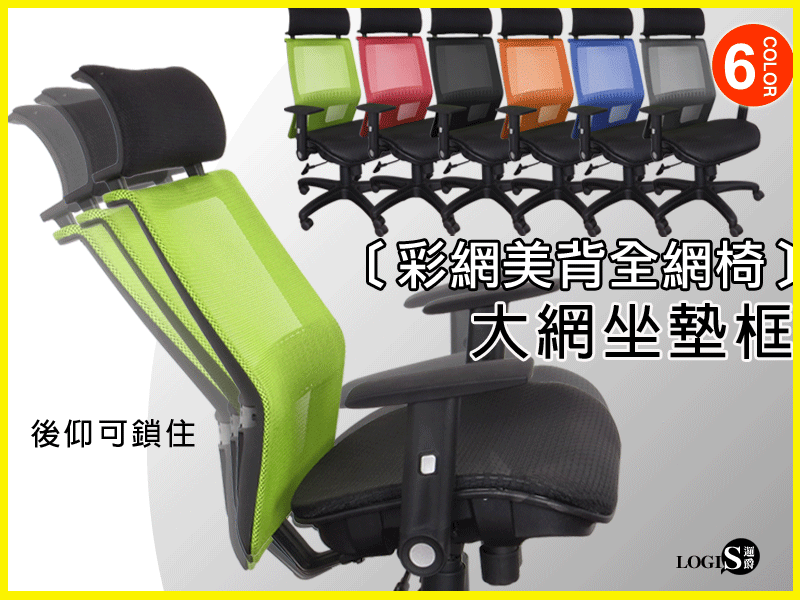 台製 工廠保固一年 升級加大坐框!! 全網椅 電腦椅 辦公椅 台灣製 書桌椅 椅子 網椅 人體工學椅 *GT7*