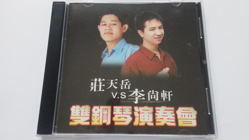 [福臨小舖](莊天岳 V.S 李尚軒 雙鋼琴演奏會 附1本簡介 正版CD)