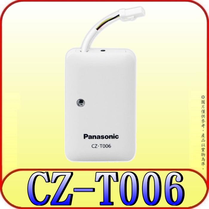 《現金購買更優惠》Panasonic 國際 CZ-T006 智慧家電無線控制器【適用指定除濕機/冰箱/洗衣機】