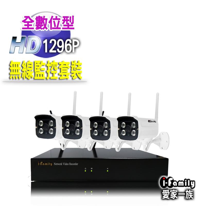 I-Family IF-803免配線/免設定1296P八路式無線監視系統套裝(一機-4鏡頭)-網路攝影機