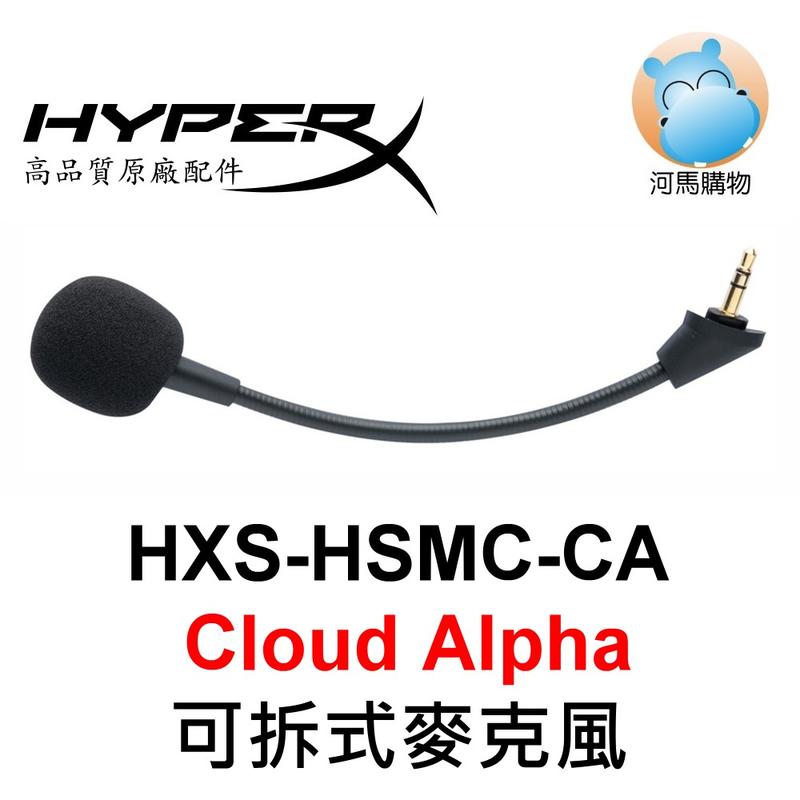 HyperX配件 Cloud Alpha 麥克風 HXS-HSMC-CA Detachable Microphone