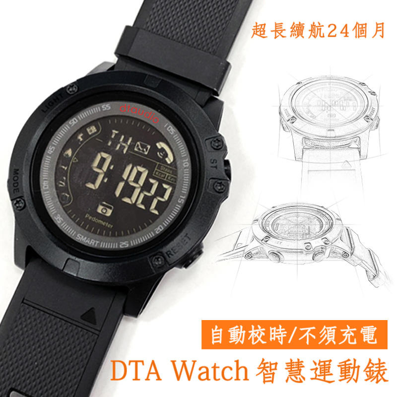 DTA-Watch智能手錶 不須充電的智能手環 造型敲帥 運動手錶首選 運動計步 卡路里消耗 智慧穿戴 生活防水