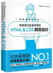 網頁美編的救星！零基礎也能看得懂的HTML  CSS 網頁 95 折TAAZE 讀冊
