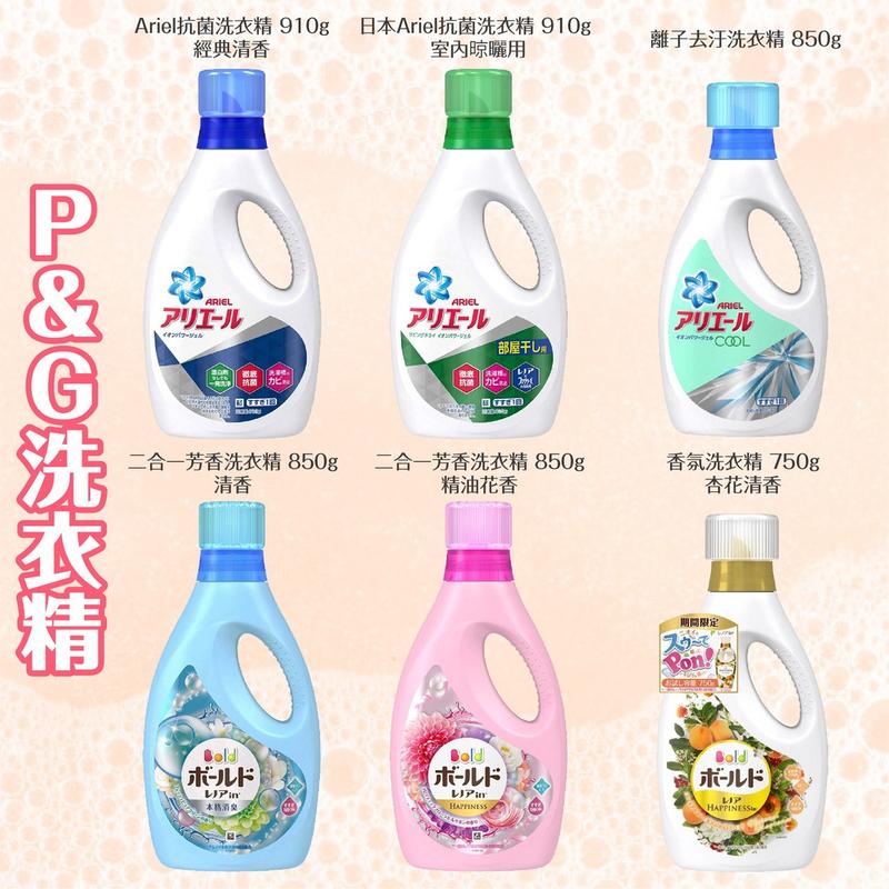 日本【P&G】ARIEL超濃縮洗衣精 BOLD芳香柔軟洗衣精