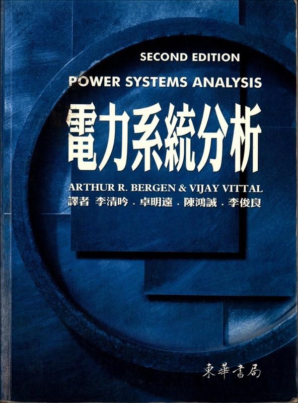 電力系統分析第二版