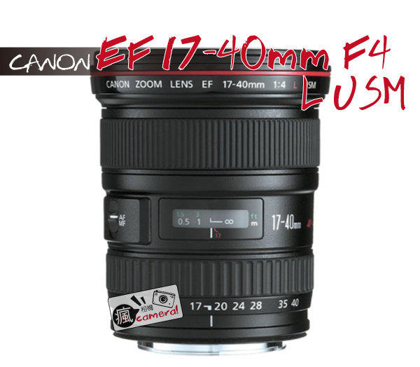 [瘋相機] 公司貨 Canon EF 17-40mm f/4L USM