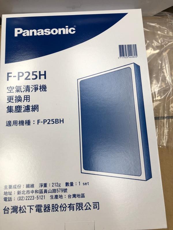 Panasonic 國際牌F-P25BH空氣清淨機F-P25H集塵濾網