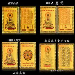 开光金属佛卡  (符咒心經)