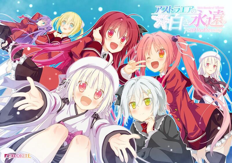 四葉亭）預約11月PC 星辰戀曲的白色永恆アストラエアの白き永遠