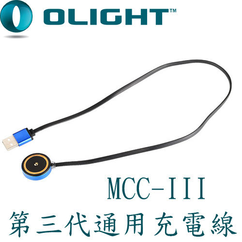 【電筒王】Olight MCC III 磁吸USB充電線 MCC更新版