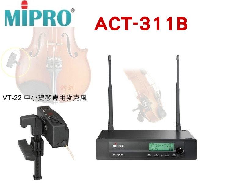 鈞釩音響 ~MIPRO~VT-22小提琴專用麥克風組合(ACT-311B +VT-22 )