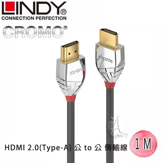 【艾柏斯】LINDY 37871 林帝 CROMO鉻系列HDMI 2.0 (Type-A)公to 公 傳輸線 1M