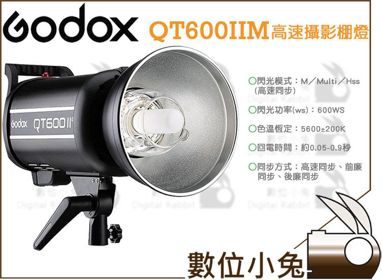 數位小兔【Godox 神牛 QT600IIM 二代 棚燈】110V 高速回電 閃光燈 閃客 無限 X1系統 內建2.4G