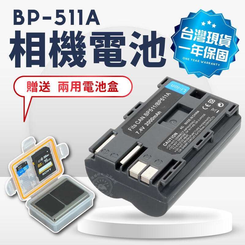 現貨 BP-511A 電池 充電器 送電池盒 BP511A 單充 雙充 相機電池 50D 5D 30D 40D 300D