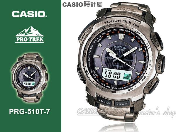 CASIO 時計屋_卡西歐PROTREK_PRG-510T太陽能專業鈦金屬登山錶_溫度/高度/氣壓/羅盤