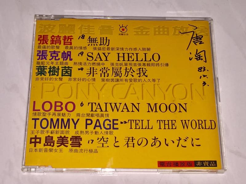 Lobo 1994 Taiwan Moon Pony Canyon Taiwan 6-TRK Promo CD (#1)