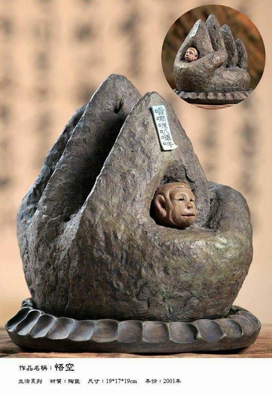 【啟秀齋】台灣當代雕塑 余勝村 生活系列 悟空 陶瓷 2001年創作