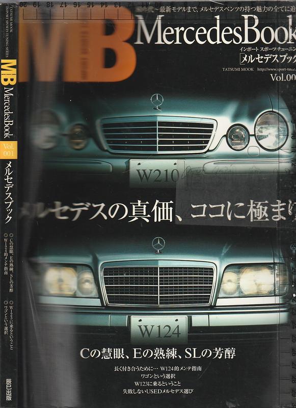 佰俐b《MB MercedesBook Vol.001 メルセデスブツク》辰巳4886417043