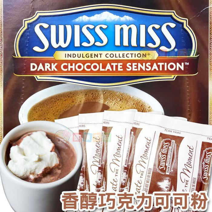 Swiss Miss香醇巧克力可可粉31g 2入組 熱飲 飲料 [AM0709202]健康本味