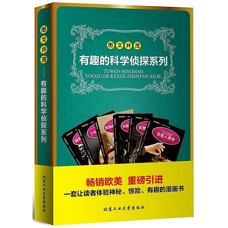 有趣的科學偵探系列(全六冊) 大衛.韋斯特 2014-11 北京工業大學 