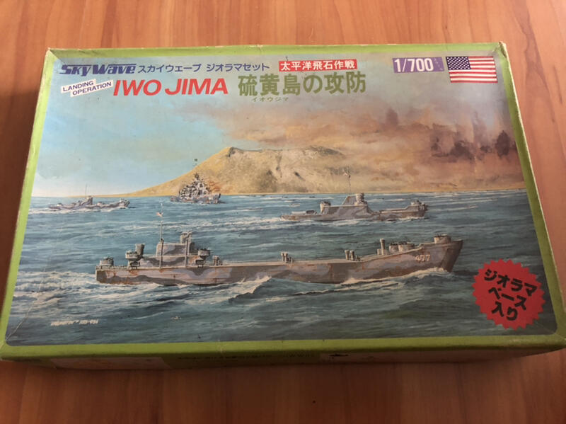 Sky wave ジオラマセット 硫黄島の攻防 SkyWave 16 1:700 二战硫磺岛登陆