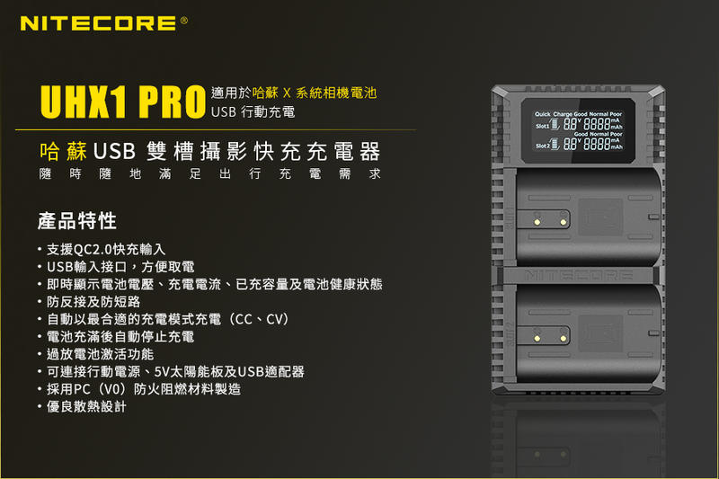 【日產旗艦】Nitecore 奈特科爾 雙槽 液晶 USB 快速充電器 哈蘇 X1D II 50 C X1D 50C