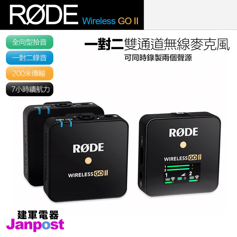 附發票RODE Wireless GOII GO2 一對二 雙頻全指向性 微型 無線麥克風 麥克風 錄音 收音 一年保