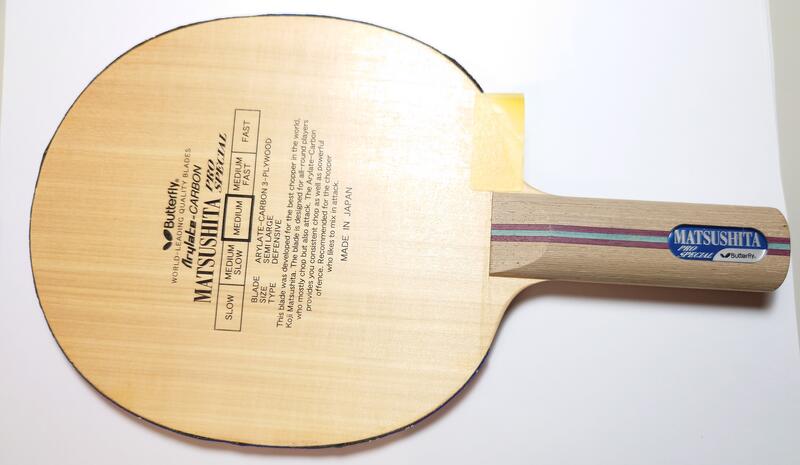 バタフライ 松下プロスペシャル 卓球ラケット バタフライ シェーク