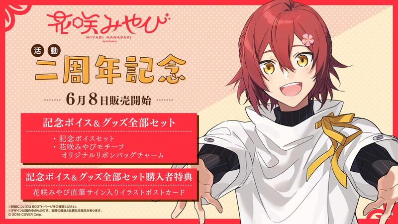 花咲みやび 2周年 花咲みやび 活動二周年記念 - ホロライブプロダクション BOOTH