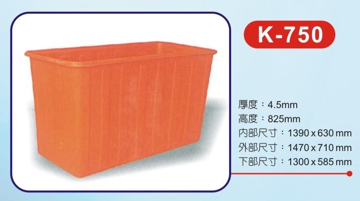 K-750 方型波力桶/洗碗桶/儲水桶/耐酸桶/收納桶/普力桶/長方桶/水族 養殖 全新