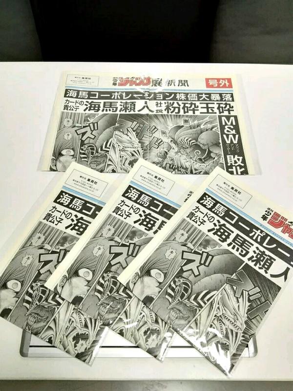 預購 週刊少年Jump50週年紀念 遊戲王號外新聞報紙1：1複製品