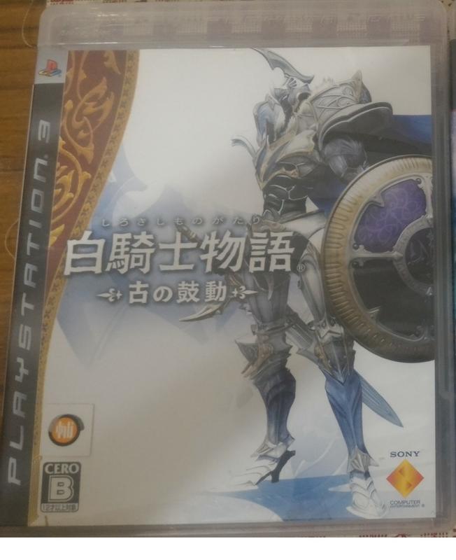 PS3遊戲 白騎士物語 古の鼓動 日文版