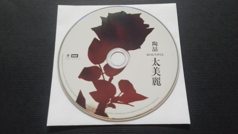 [福臨小舖](陶喆 太美麗 裸片 正版CD)