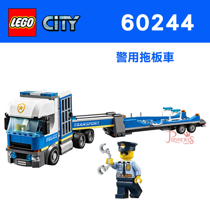 樂高王子 LEGO 60244 CITY 警用拖板車 卡車 貨車 載具 拆賣 (贈警察人偶) M029 缺貨中