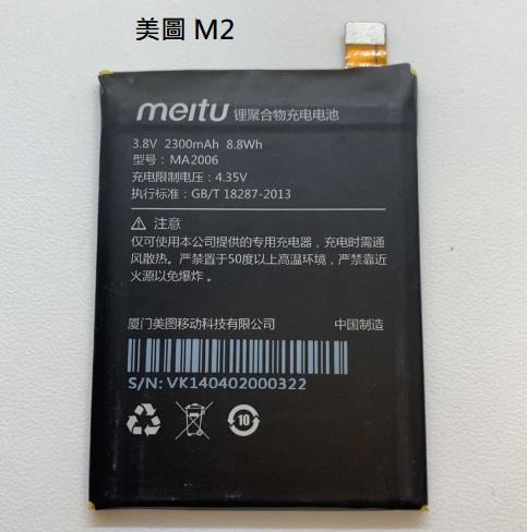 美圖 M2 全新電池 Meitu M2 MK260 電池  MA2006 MA2006 內建電池 現貨