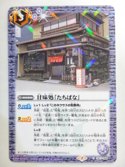 【瑪比卡鋪】 BS 戰魂王 少年戰魂 Battle Spirits CB17-064 C 甜點店「橘」