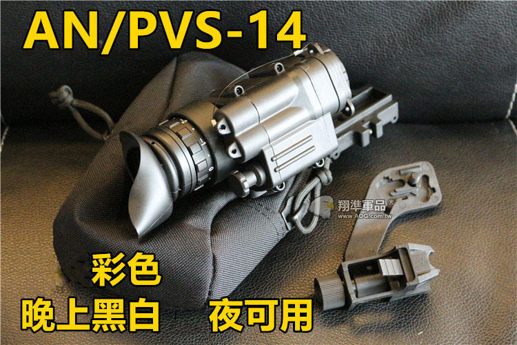 【翔準軍品AOG】 AN/PVS-14 全功能版PVS14美軍夜視儀【BK】 B04005A