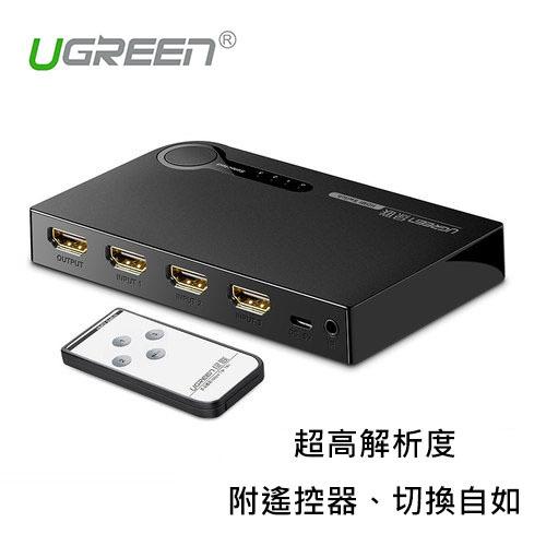 [UGreen] HDMI 切換器 3進1出 4K*2K 分配器