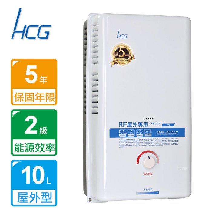 價格保證 和成牌 和成 HCG GH1011 GH-1011 同類型 GH1005 機械恆溫熱水器 0926070645