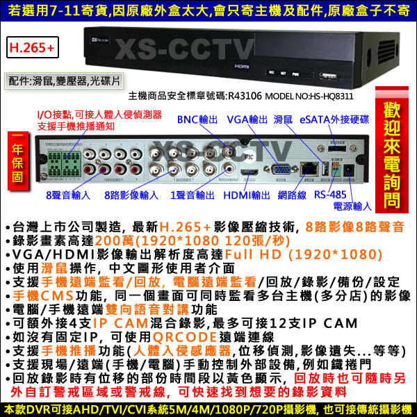 【XS-CCTV】昇銳AHD 1080P 8路 監視器主機 DVR O監視系統O監視器材O監控主機O網路監看 TVI