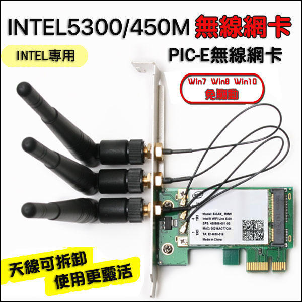 全新INTEL5300 450M 桌機版PCI-E/無線雙頻WIFI接收器/4g分享器/無線網卡