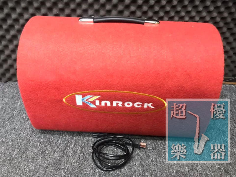 【超優樂器】KINROCK 重低音喇叭(展示品出清)(全新品)