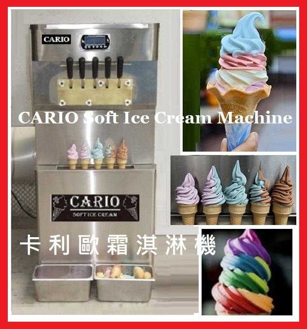 最新款 落地型五管三缸霜淇淋機 60-65L/H 三槽五色霜淇淋機 商用霜淇淋機