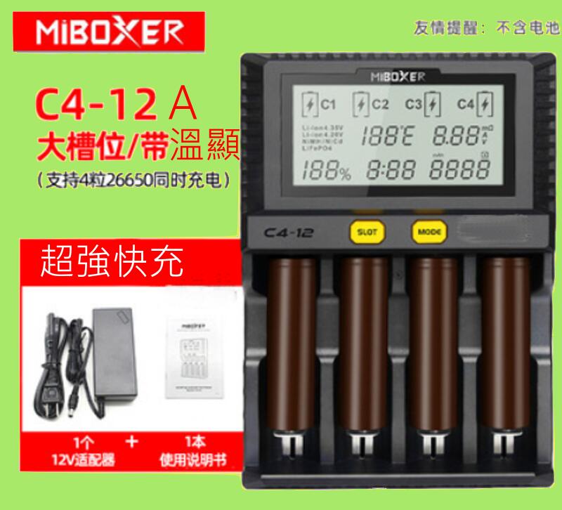 (最強)c4萬用充電器-大電流智能液晶4節26650-18650充電器鋰電池容量測試儀(12A)