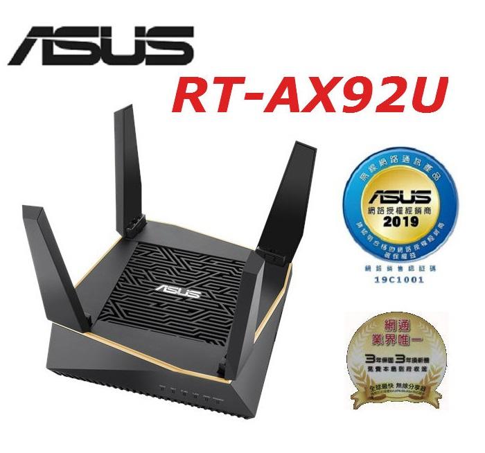 (原廠三年保) ASUS 華碩 RT-AX92U AX6100 WiFi 6 802.11ax 路由器 AiMesh
