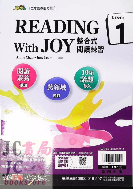 【JC書局】翰林國中 贏家英語 英文 整合式閱讀練習 (1) 