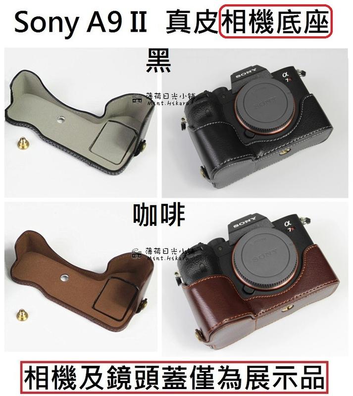 [下標前請先詢問庫存狀況]索尼 Sony A9 II 真皮相機底座 (僅A9二代適用)